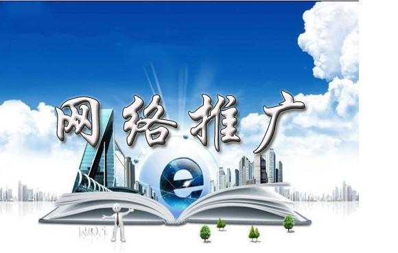 黄流镇浅析网络推广的主要推广渠道具体有哪些