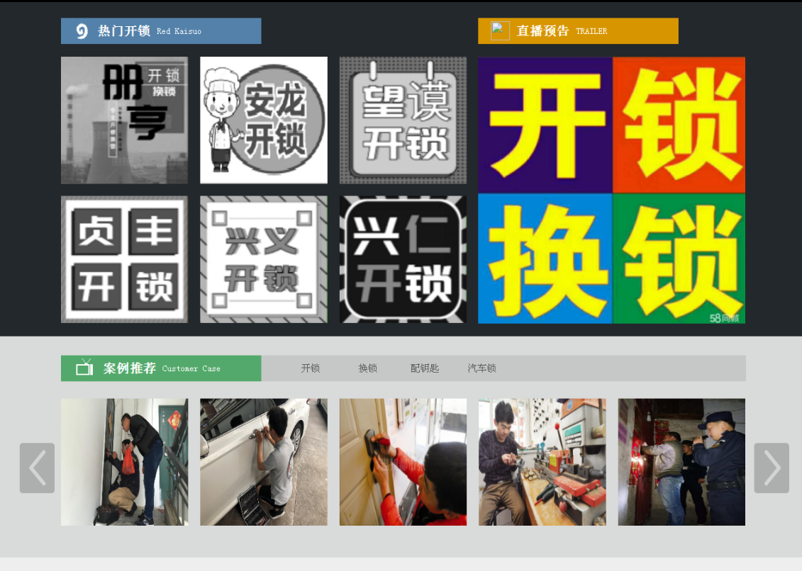 黄流镇黔西南开锁网门户网站